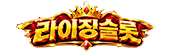 라이징슬롯